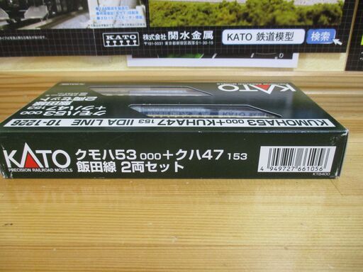 kato 10-1226 クモハ53+クハ47 飯田線 2両セット 大人の上質