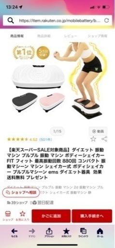 【取引決定】ボディシェイカーフィット ホワイト　乗るだけダイエット