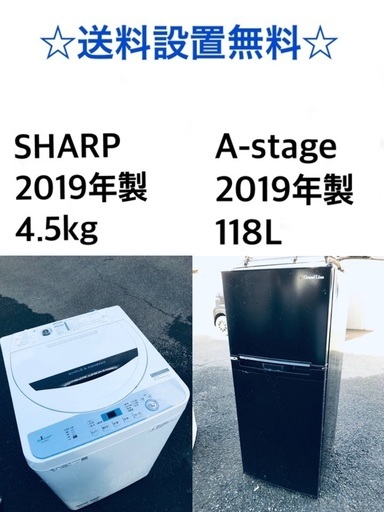 ★送料・設置無料★ 2019年製✨家電セット 冷蔵庫・洗濯機 2点セット