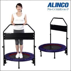 アルインコフィットネス　ALINCO FITNESS　トランポリン