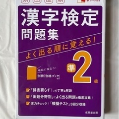漢字検定準2級問題集