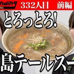 令和の虎【済州島テールスープ】求人募集【急募】時給1035円～1500円(業務委託契約OK) - 大阪市