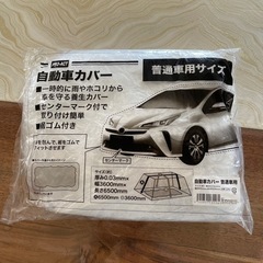 【新品未開封】自動車カバー 普通車用サイズ