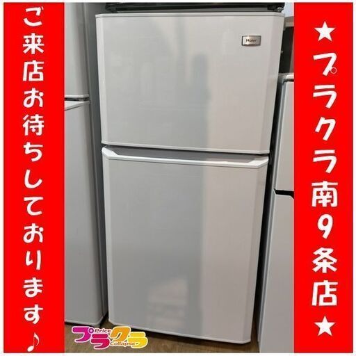 k330　冷蔵庫　ハイアール　JR-N106H　2014年　送料A　カード決済可能　札幌　プラクラ南9条店