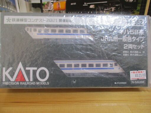 カトー　10-952　キハ58系 JR九州一般色タイプ 2両セット