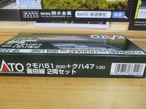 カトー 10-1316 クモハ51200+クハ47100 飯田線 2両セット 【公式通販】