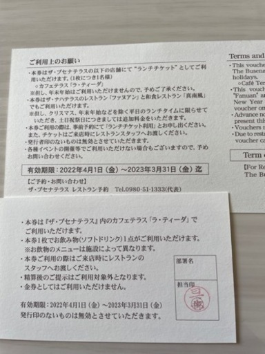 ザ・ナハテラス ディナー券ペアチケット