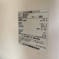 静岡引き取りホシザキ 小型冷蔵庫ショーケースSSB-48CT2