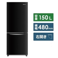 【超美品‼️】ハイセンス 2018年製 150Lノンフロン冷凍冷...