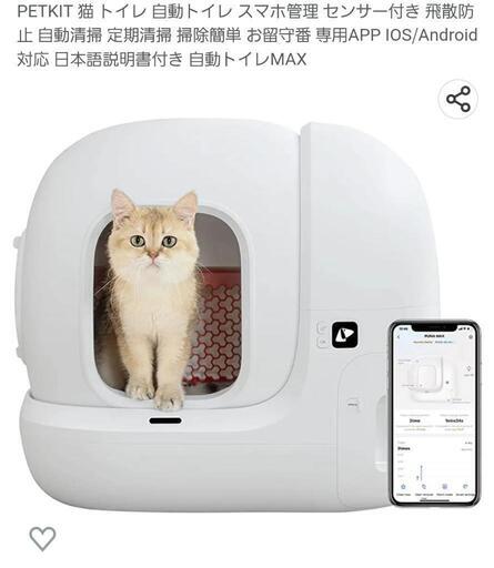 PETKIT 猫 トイレ 自動トイレ スマホ管理 センサー付き 飛散防止 自動清掃 定期清掃 掃除簡単 お留守番 専用APP IOS/Android対応 日本語説明書付き 自動トイレMAX