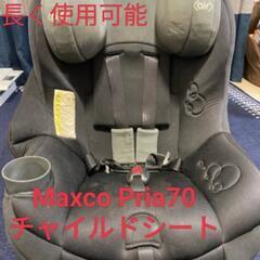 Maxco Prio70チャイルドシート