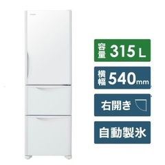 【超美品‼️】日立 2019年製 315Lノンフロン冷凍冷蔵庫 ...
