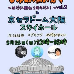 めだかイベント、もみあげふぇすvol.2～めだか屋Ｍｅ２周年祭～