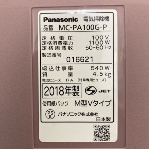 ご来店限定】＊パナソニック 紙パック式掃除機 2018年製＊0307-4