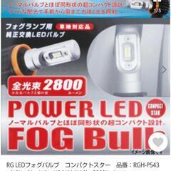 【RG LEDイエロー】フォグランプバルブ 12V (H8/H1...