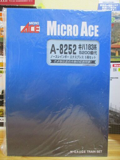 マイクロエース　A8252 キハ183系5200番代 ノースレインボーエクスプレス 5両セット