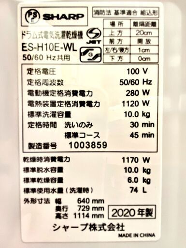 【レガストック江東店】【オープン記念セール実施中！】SHARP シャープ ドラム式電気洗濯機 ES-H10E-WL 2020年製