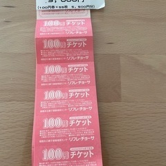 姫路市立網干健康増進センター リフレ・チョーサ5000円分入場券
