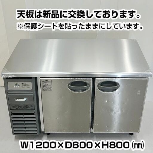 フクシマガリレイ コールドテーブル冷蔵庫 YRC-120RM-F 2013年製 厨房