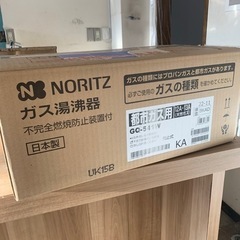 NORITZガス湯沸器　新品