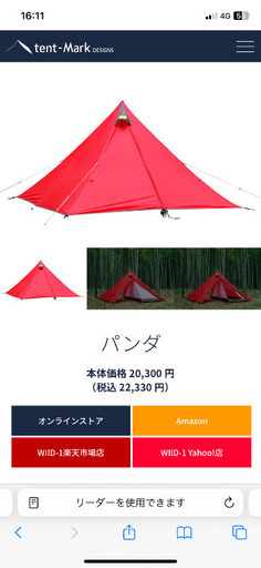 Tent-mark パンダ（赤）+パンダタープ+インナー+フットプリント付き