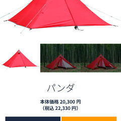 Tent-mark パンダ（赤）+パンダタープ+インナー+フット...