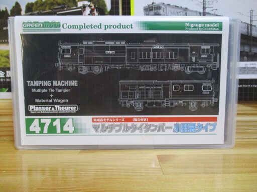 グリーンマックス　4714 マルチプルタイタンパー 小田急タイプ(動力付き)