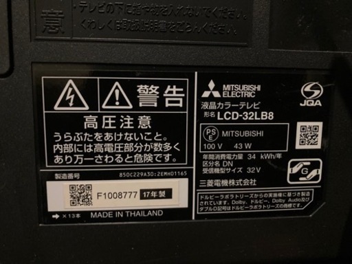 液晶テレビ MITSUBISHI REAL LB8 LCD-32LB8