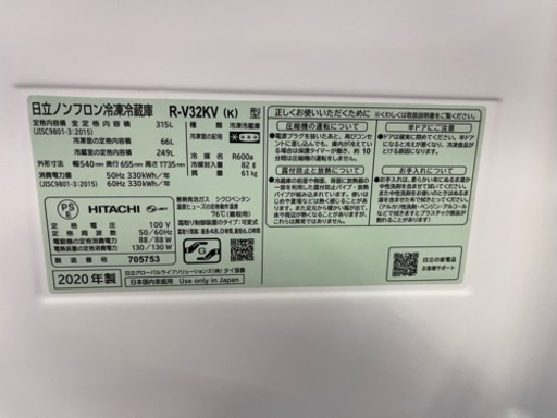 【2020年製】HITACHI ノンフロン冷凍冷蔵庫 R-V32KV(k) 315L NO.190