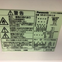 【リサイクルサービス八光】パナソニック　2ドア冷蔵庫　168Lサイズ　NR-B175W-S
