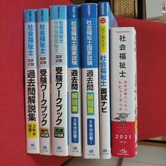 社会福祉士　バラ売り可　一冊900円