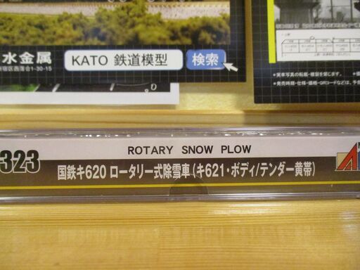 A0323 国鉄キ620ロータリー式除雪車 キ621ボディ/テンダー黄帯 国鉄 キ620 ロータリー式除雪車 (キ621・ボディ/テンダー黄帯