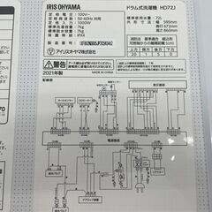 配送設置込み アイリスオーヤマ7.0Kドラム式洗濯機 2021年製 分解 