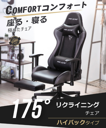 【定価22,800円】ゲーミングチェア／高反発高密度50Dウレタン／175°リクライニング／ハイバック／ロッキング機能あり／オットマン付き！足が伸ばせる／肘掛け昇降・30°回転／座面昇降／椅子360°回転／グレー／蒸れにくい椅子の張り材／2022年2月購入から8ヶ月、在宅ワークで利用／PRORACING