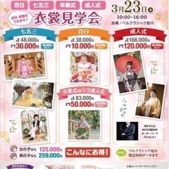 七五三👩‍👧‍👦卒業式👩‍⚖️衣装展示会‼️無料エステ