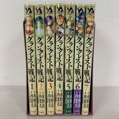 グランクレスト戦記 1-7巻 全巻セット マンガ 漫画 コミック