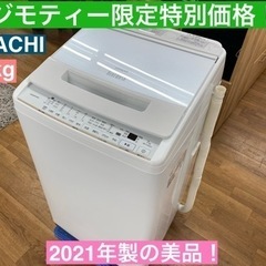 I709 ? HITACHI ☆ 洗濯機 （7.0㎏） ☆ 2021年製 ⭐動作確認済