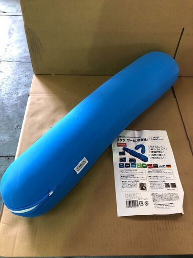 B935-2【定価10000円⇒6000円】ラクラ ワーム(抱き枕) RX-WX1-CB