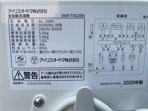 ★安い!!★高年式美品★2020年製★冷蔵庫、洗濯機セット！