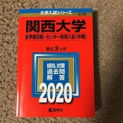 赤本　関西大学(全学部日程・センター利用入試〈中期〉)