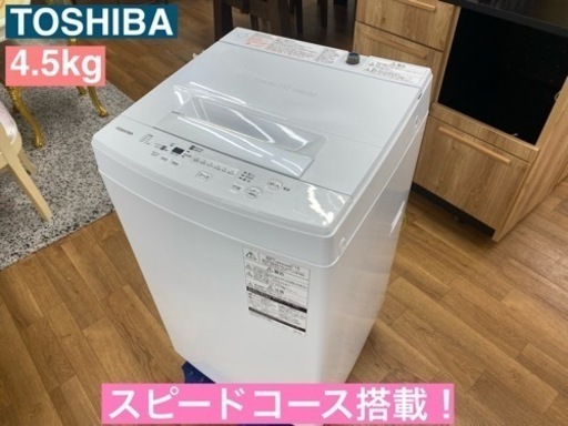 I747  TOSHIBA 洗濯機 （4.5㎏） ⭐動作確認済⭐クリーニング済
