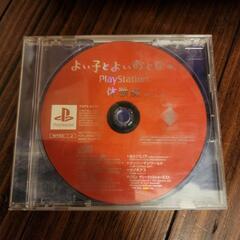 よい子とよいおとなの PlayStation.

体験版 vol.１