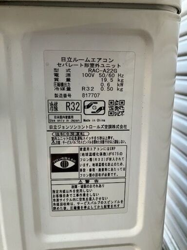 中古】日立 エアコン RAS-A22G W 2018年製 (6畳・単相100V) スター ...