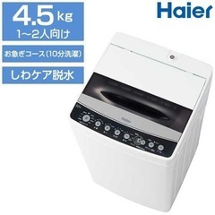 洗濯機 一人暮らし ハイアール(Haier) JW-C45D-K...
