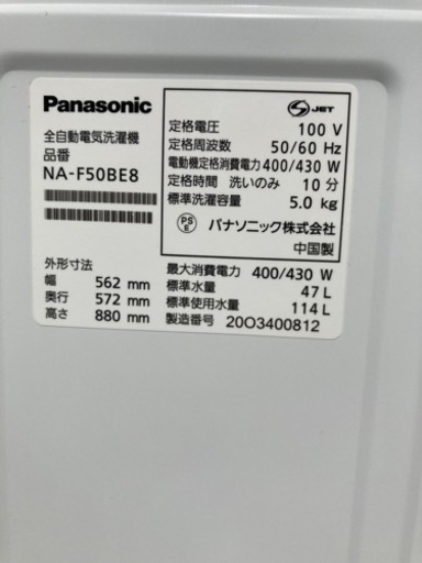 洗濯機　Panasonic 2020年式