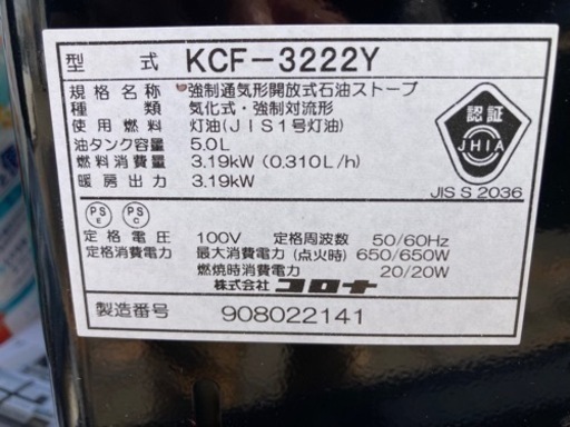 コロナ　石油ファンヒーター　灯油18l付