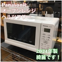 S739 ★ 綺麗！ Panasonic オーブンレンジ NE-...