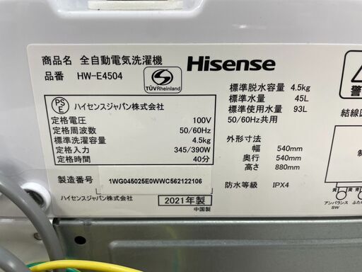 洗濯機 No.5721 ハイセンス 2021年式 4.5kg HW-E4504 【リサイクル