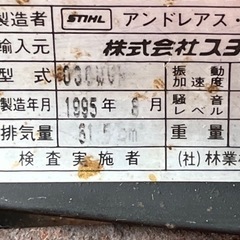 スチール　大型チェンソー036 デコンプ付61.5cc 