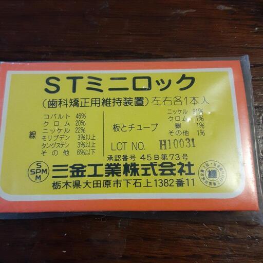 ●購入額25万円● 即購入OK匿名　歯科指導用練習用　歯科器具　床矯正装置 ○購入額25万円○ 即購入OK匿名 歯科指導用練習用 歯科器具 床
